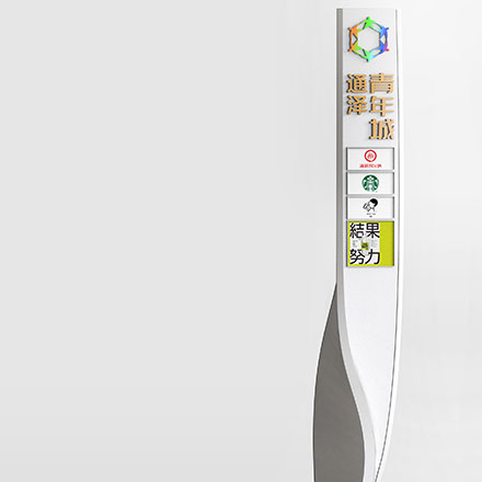 酒店標(biāo)識(shí)牌設(shè)計(jì)制作