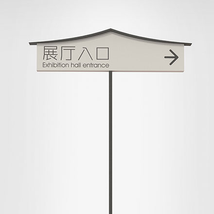 導(dǎo)視系統(tǒng)設(shè)計(jì)作品案例展示